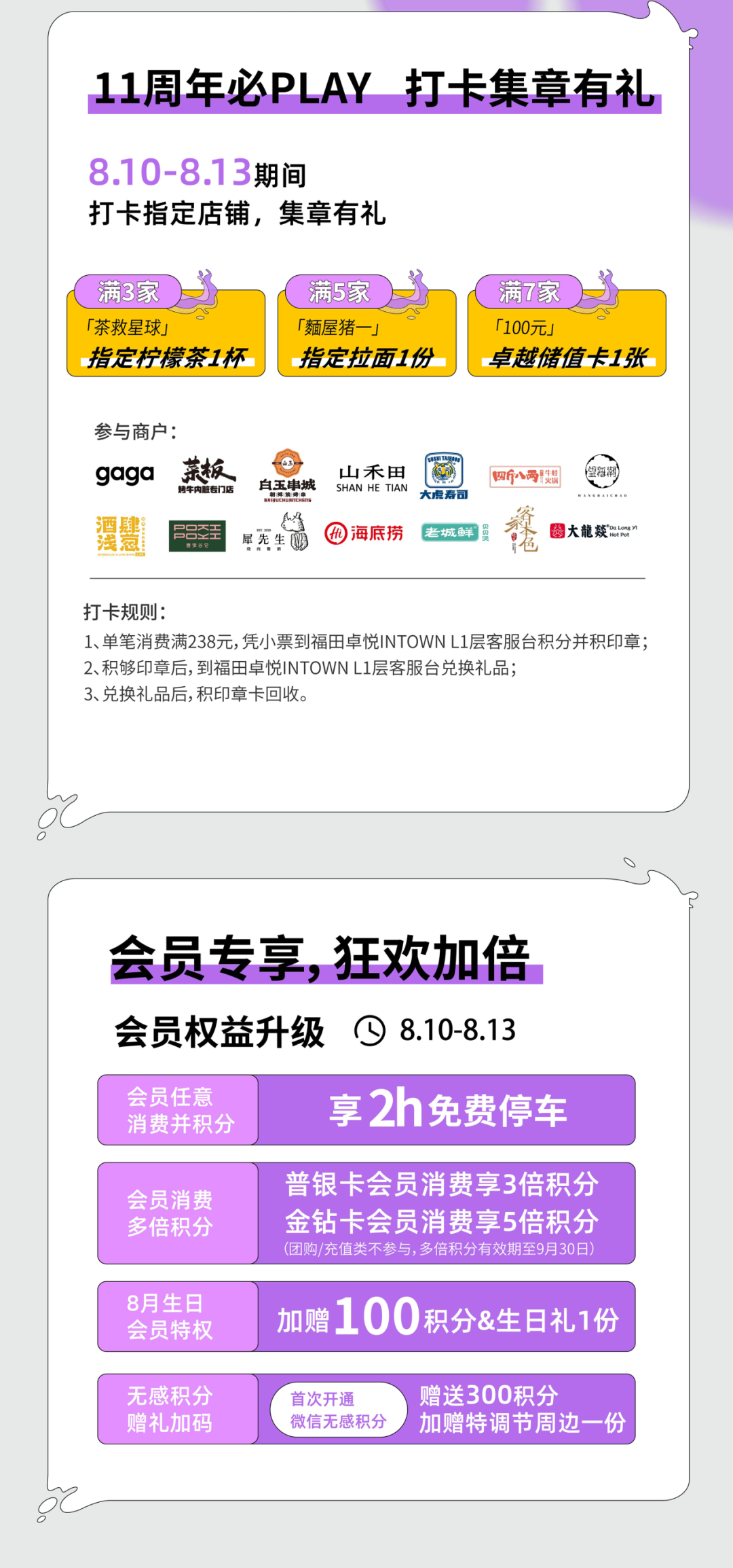 尊龙凯时 - 尊龙凯时商业8月“超等店庆月”全城共浪！