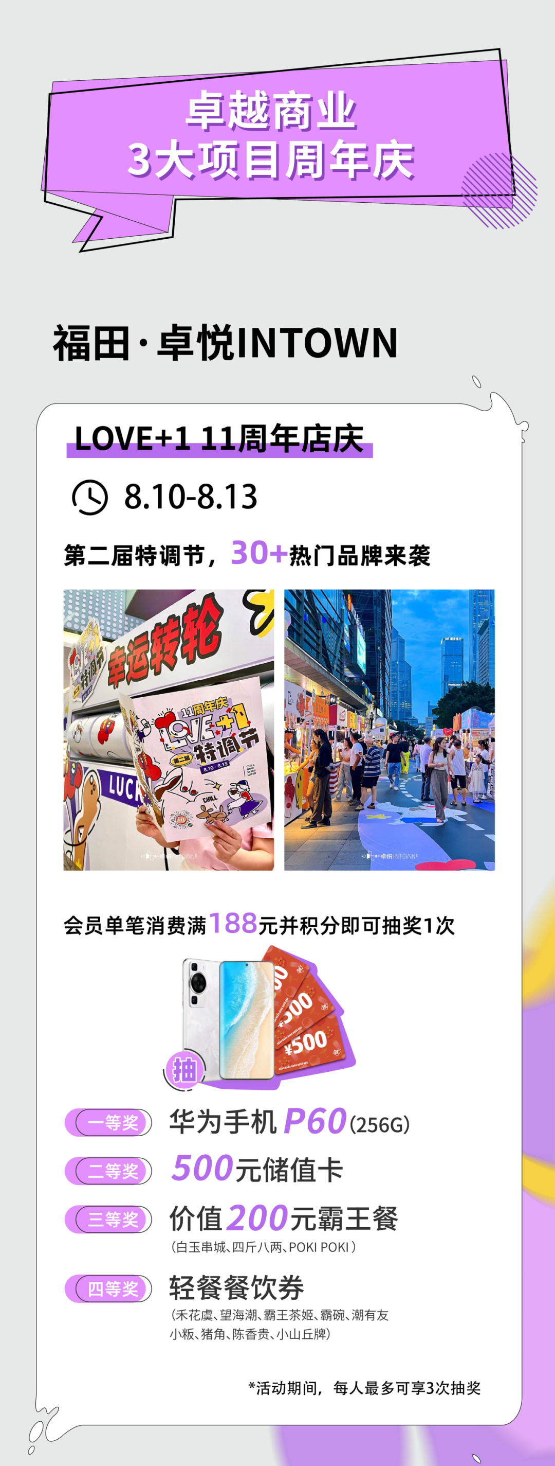 尊龙凯时 - 尊龙凯时商业8月“超等店庆月”全城共浪！