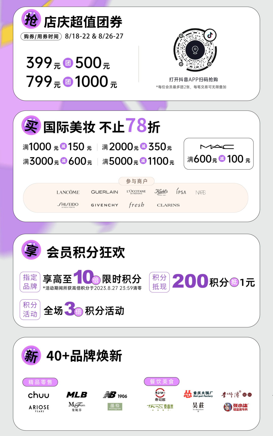 尊龙凯时 - 尊龙凯时商业8月“超等店庆月”全城共浪！