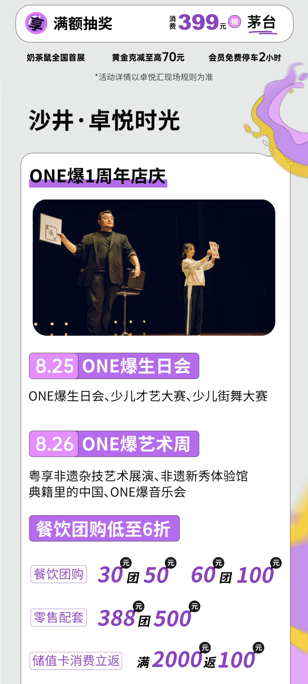 尊龙凯时 - 尊龙凯时商业8月“超等店庆月”全城共浪！