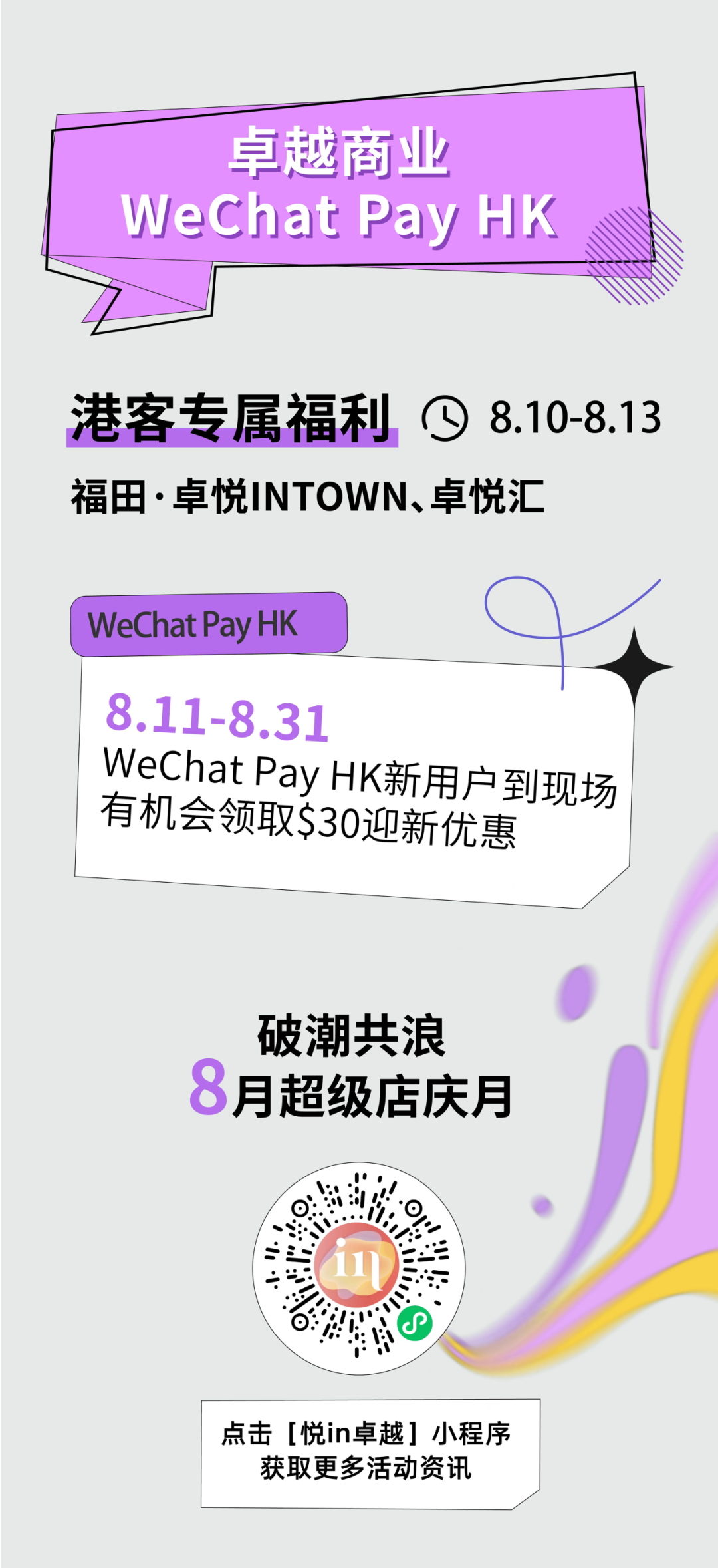 尊龙凯时 - 尊龙凯时商业8月“超等店庆月”全城共浪！