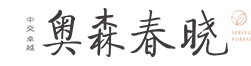 尊龙凯时 - 北京·奥森春晓