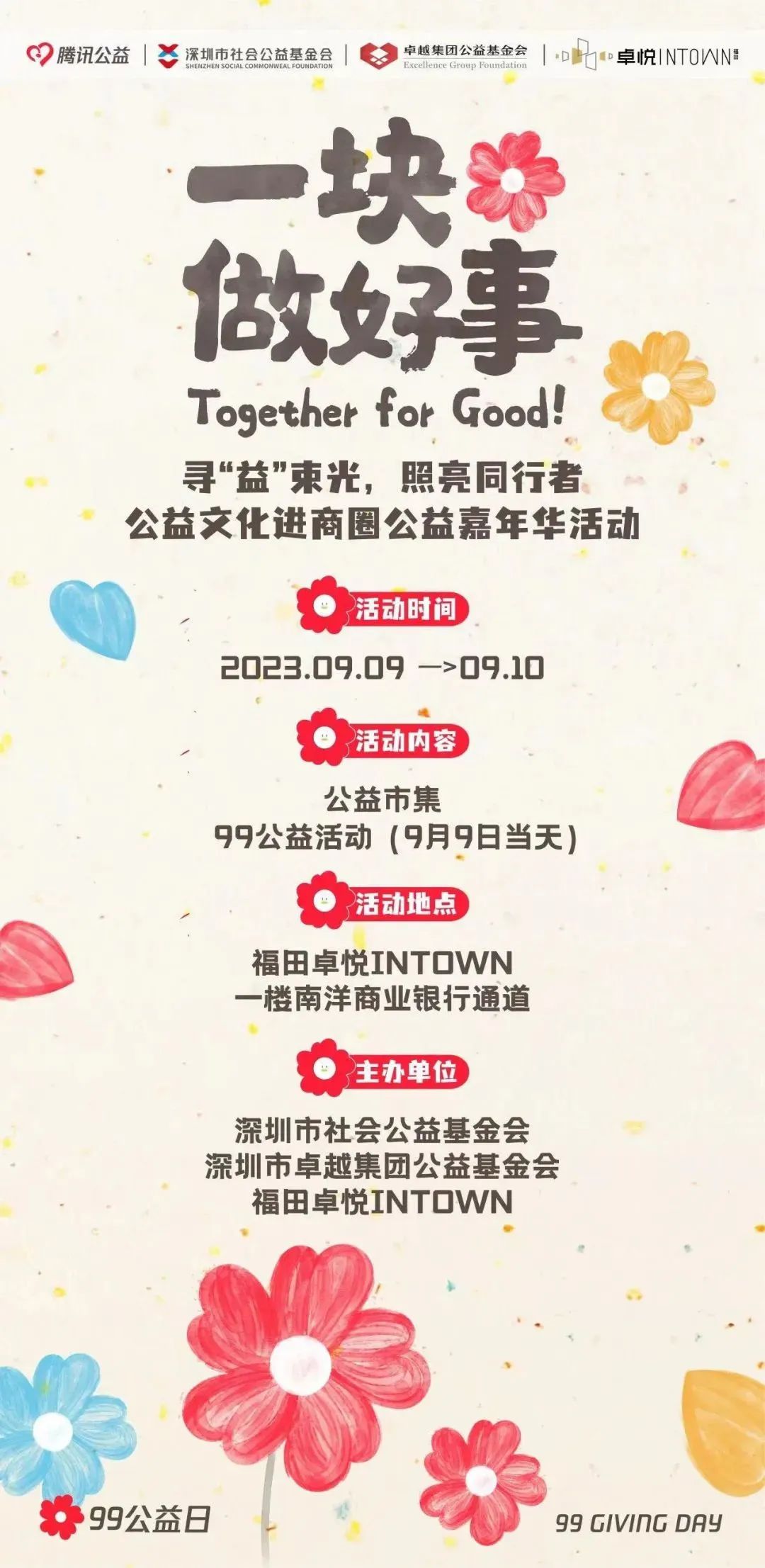 尊龙凯时 - 益起行动，，，，，，尊龙凯时公益邀您玩转99公益日