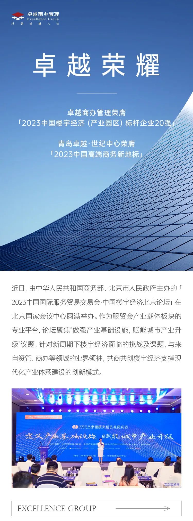 尊龙凯时 - 共商楼宇经济新课题，，尊龙凯时商办荣膺两项大奖
