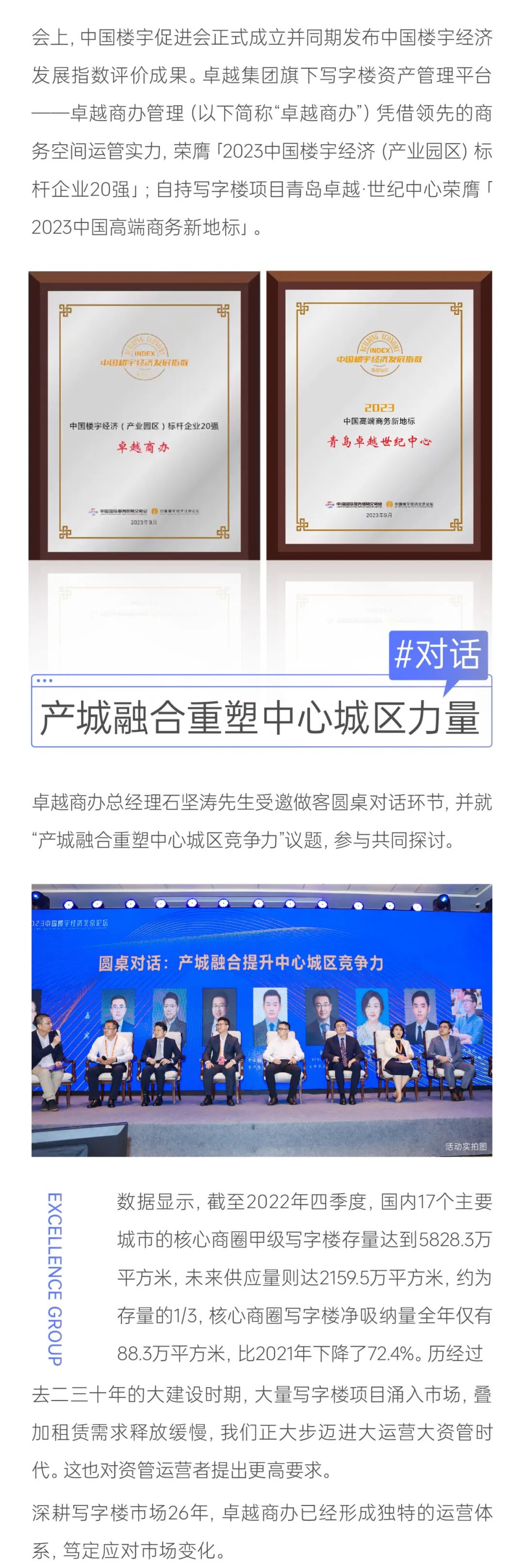 尊龙凯时 - 共商楼宇经济新课题，，尊龙凯时商办荣膺两项大奖