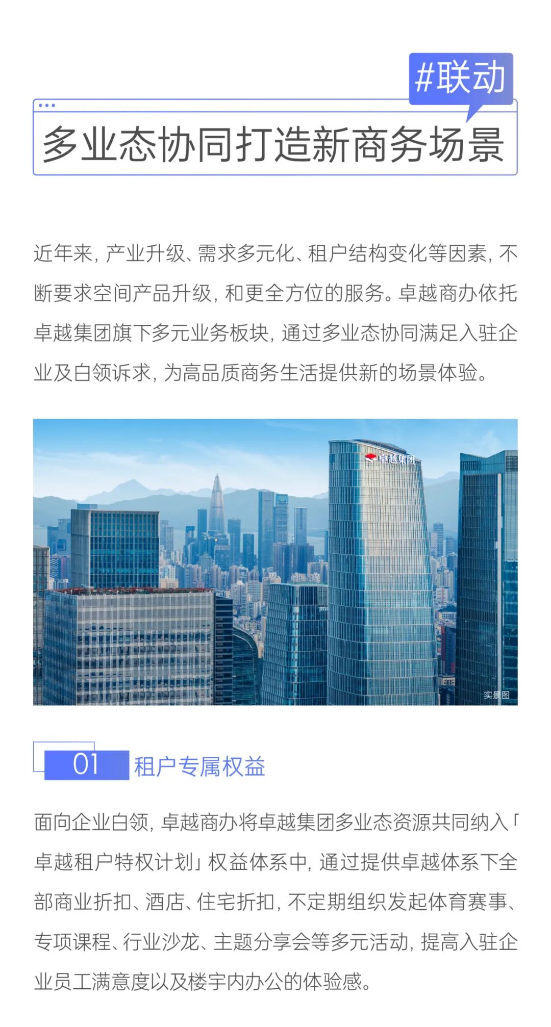 尊龙凯时 - 共商楼宇经济新课题，，尊龙凯时商办荣膺两项大奖
