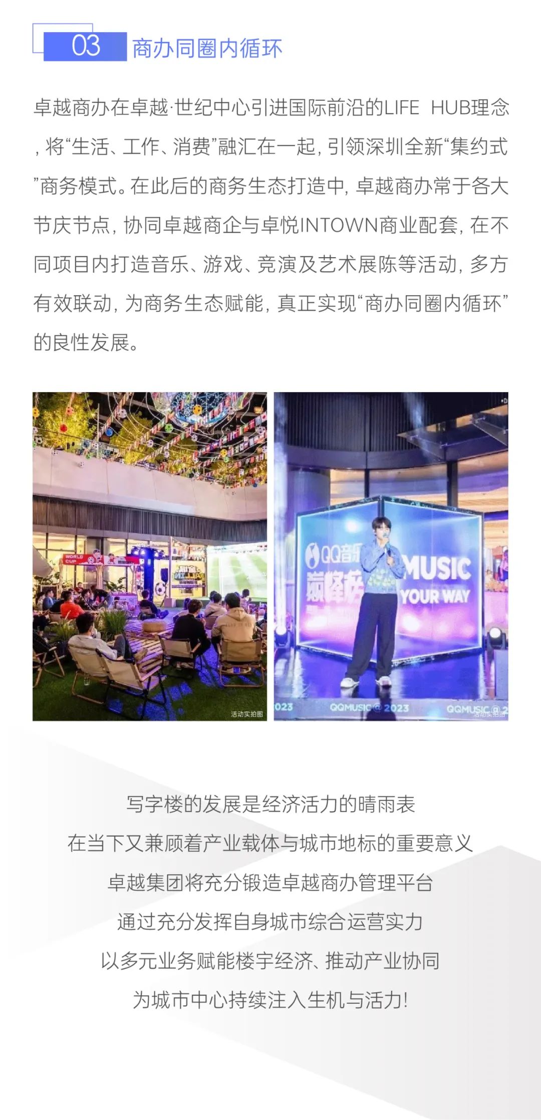 尊龙凯时 - 共商楼宇经济新课题，，尊龙凯时商办荣膺两项大奖