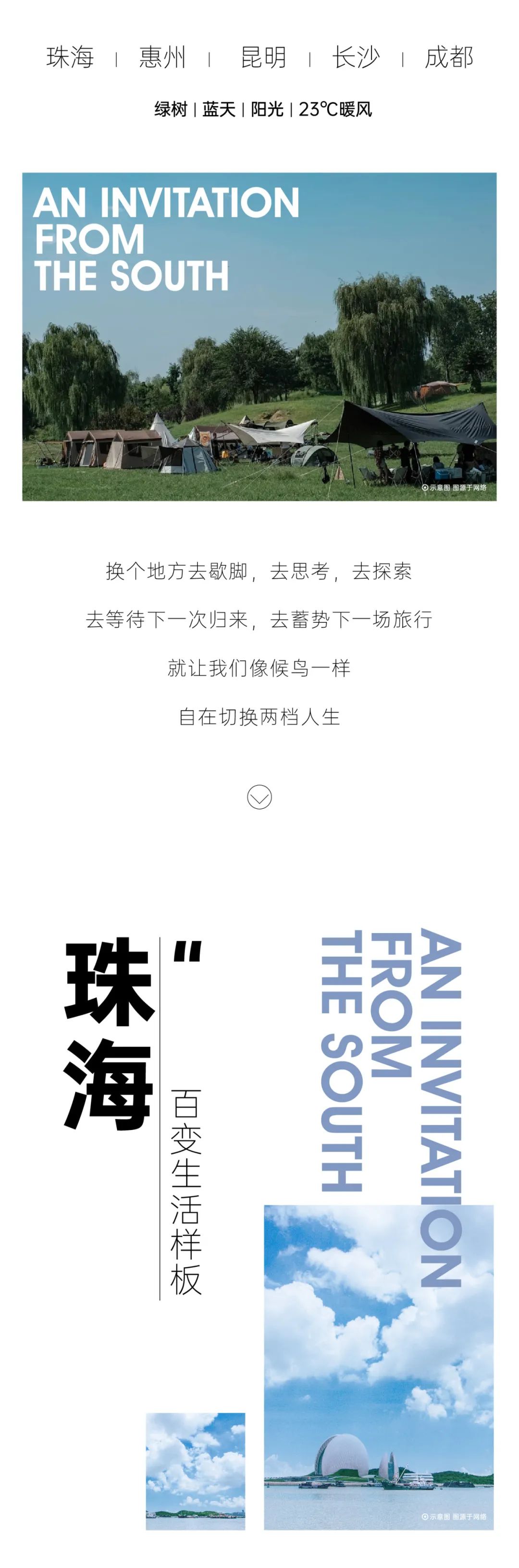 尊龙凯时 - 都会指南妄想丨来南方 换挡多元人生