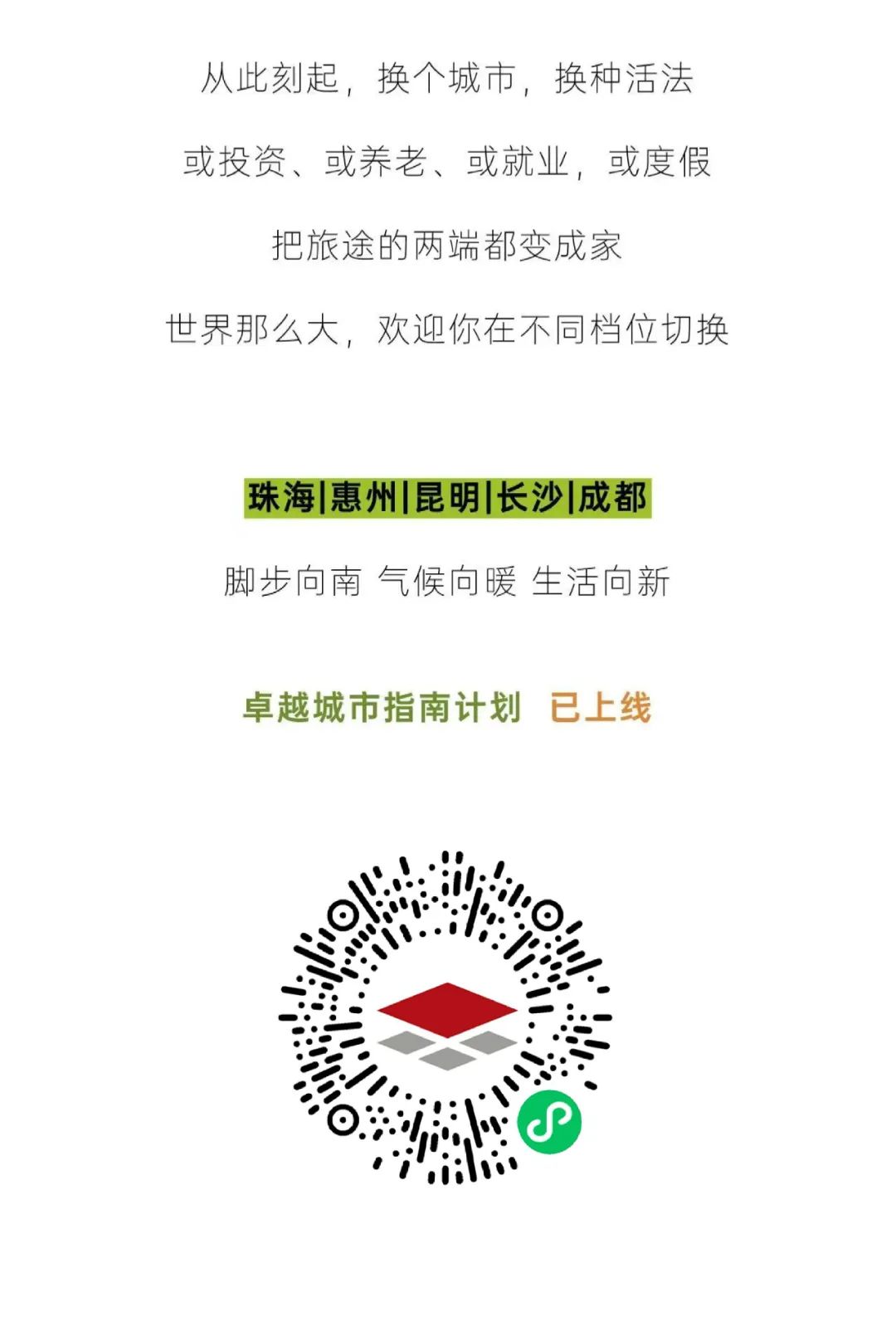 尊龙凯时 - 都会指南妄想丨来南方 换挡多元人生