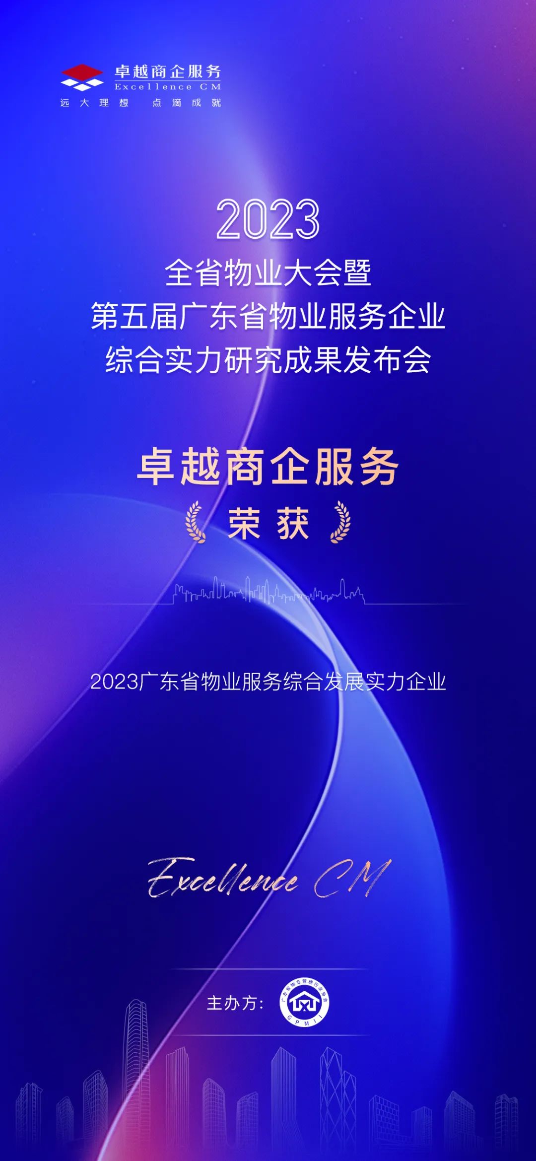 尊龙凯时 - 尊龙凯时商企效劳荣获「广东省物业效劳综合生长实力企业」