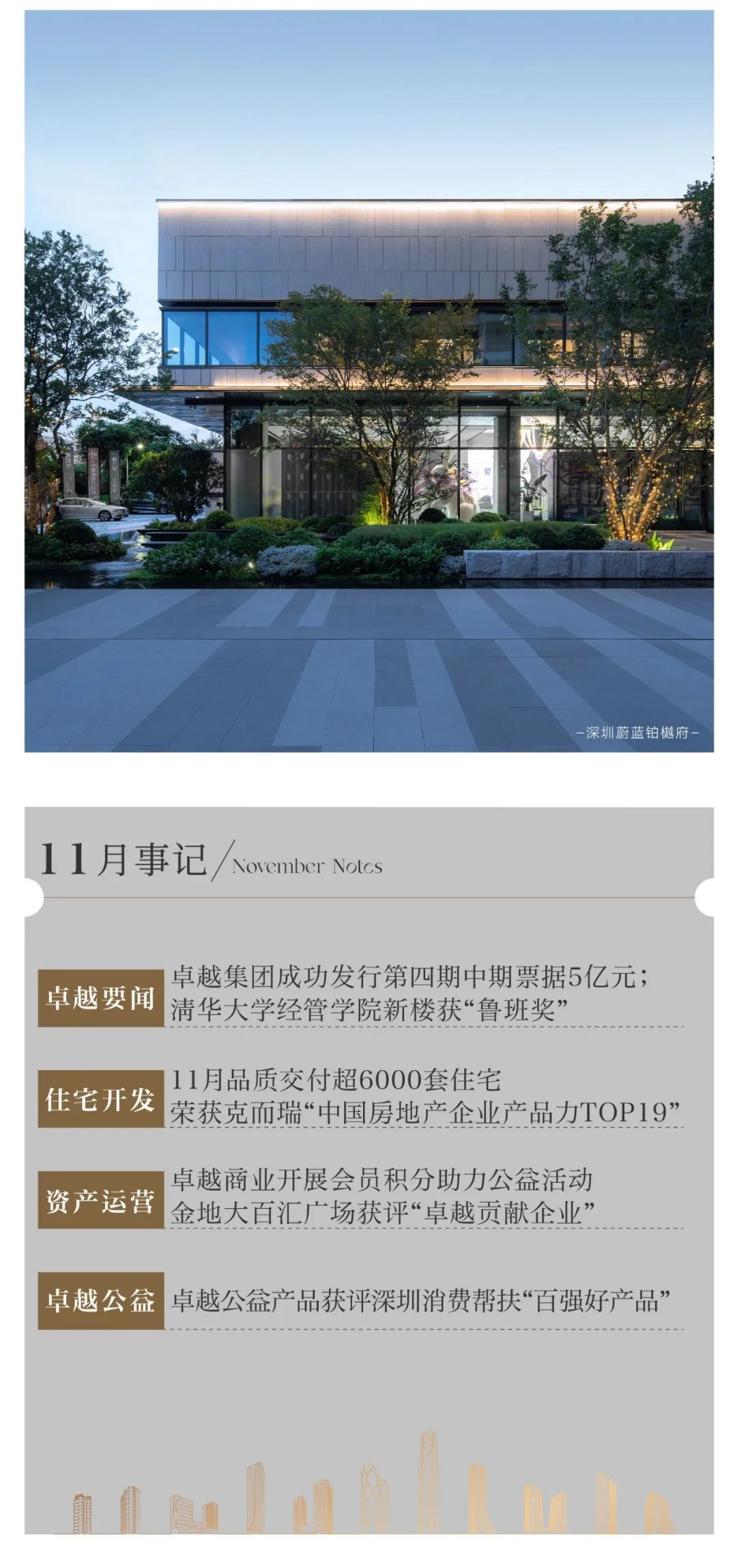 尊龙凯时 - 尊龙凯时11月丨无畏星霜 燃行暖冬