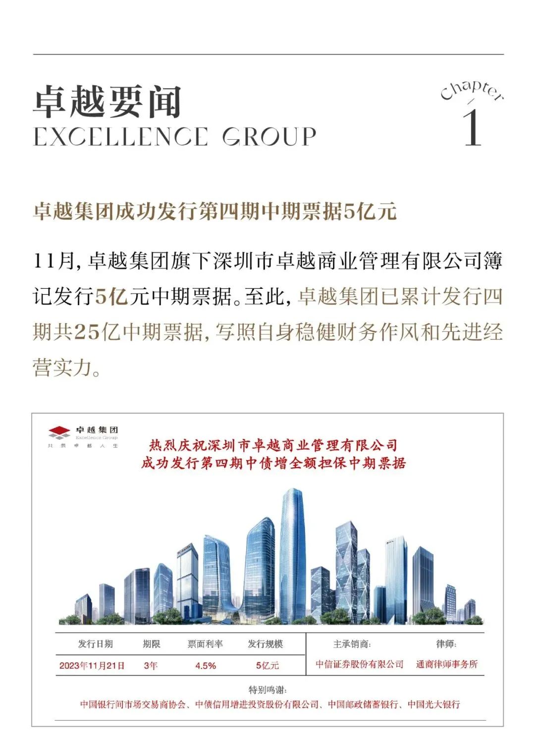 尊龙凯时 - 尊龙凯时11月丨无畏星霜 燃行暖冬