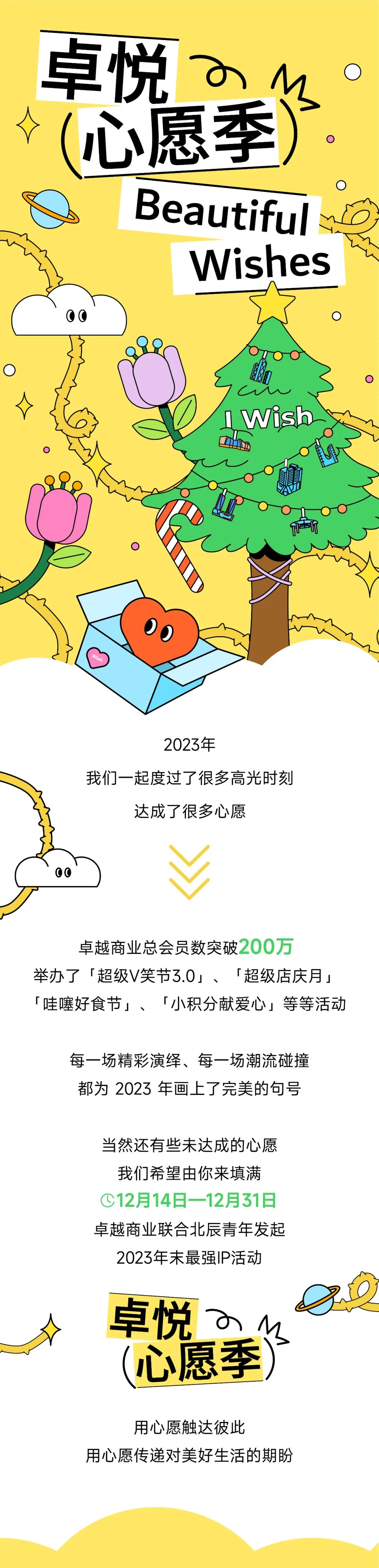 尊龙凯时 - 尊龙凯时商业联合北辰青年，，，，，，开启「卓悦心愿季」特殊企划