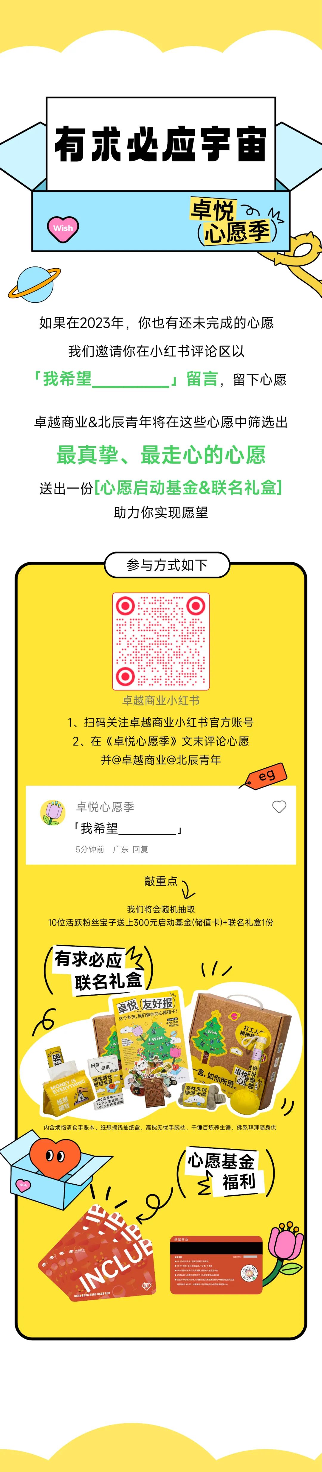 尊龙凯时 - 尊龙凯时商业联合北辰青年，，，，，，开启「卓悦心愿季」特殊企划