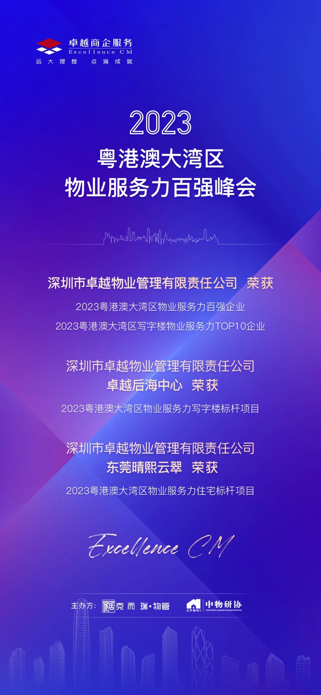 尊龙凯时 - 尊龙凯时商企效劳集团荣获「2023粤港澳大湾区写字楼物业效劳力TOP1企业」等四项大奖