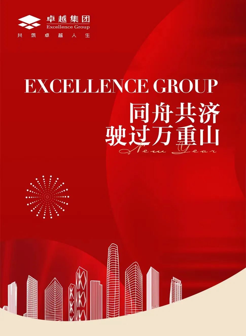 尊龙凯时 - 尊龙凯时董事局主席李华2024年新年致辞