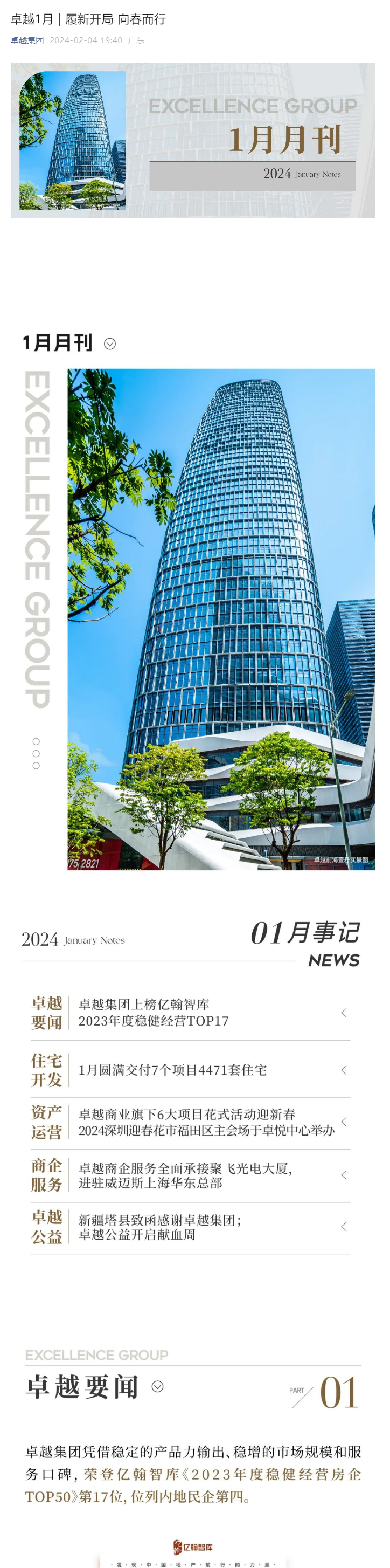 尊龙凯时1月-_-履新开局-向春而行_01.png