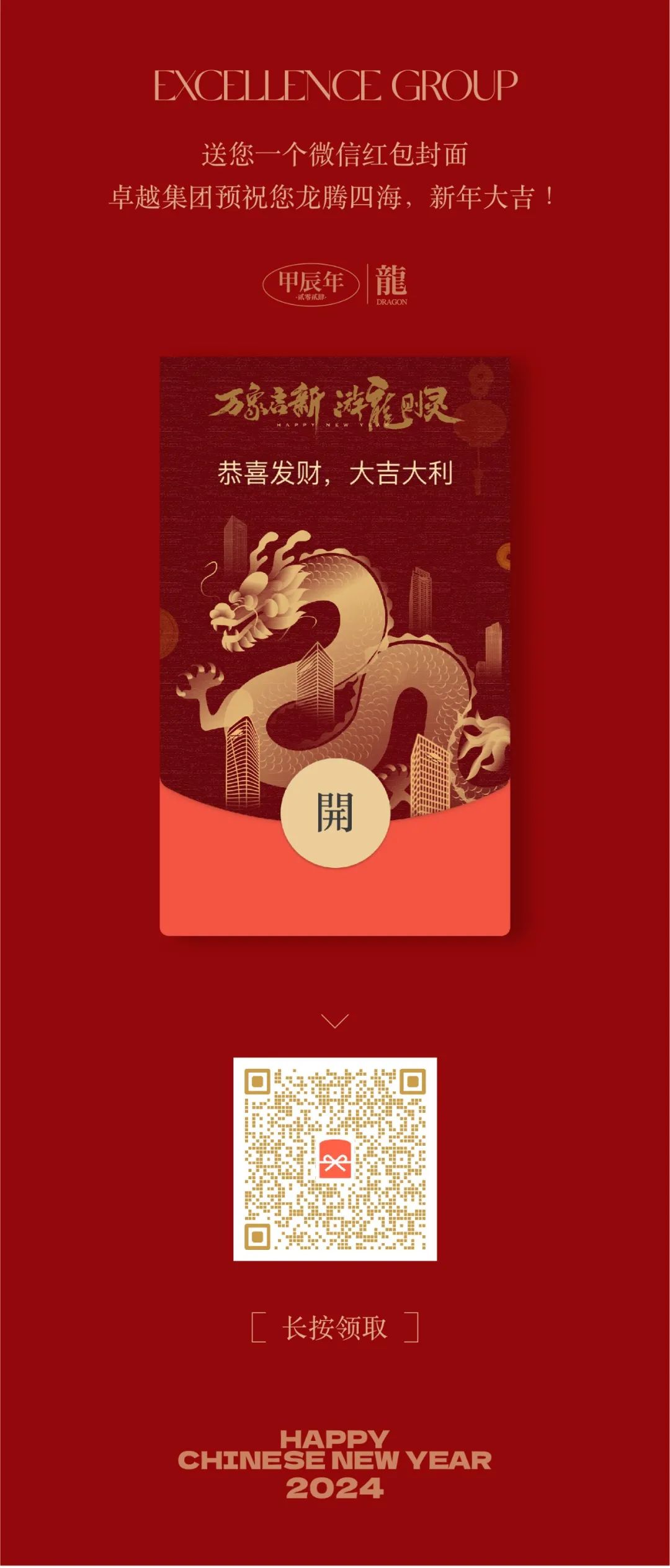 尊龙凯时 - 龙行龖龘，，新春好礼大派送！