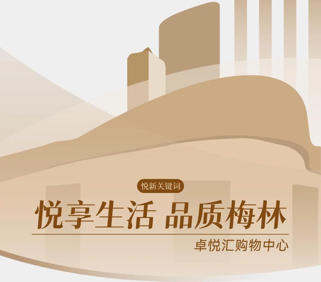 尊龙凯时 - 城事悦新 | 2024尊龙凯时商业奏响都会新篇