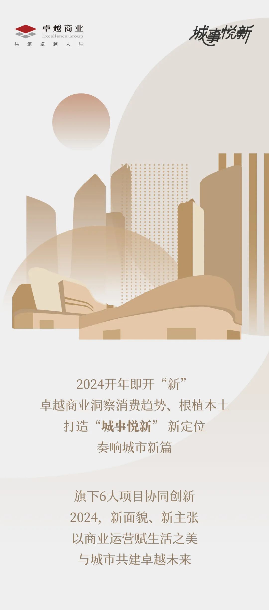 尊龙凯时 - 城事悦新 | 2024尊龙凯时商业奏响都会新篇
