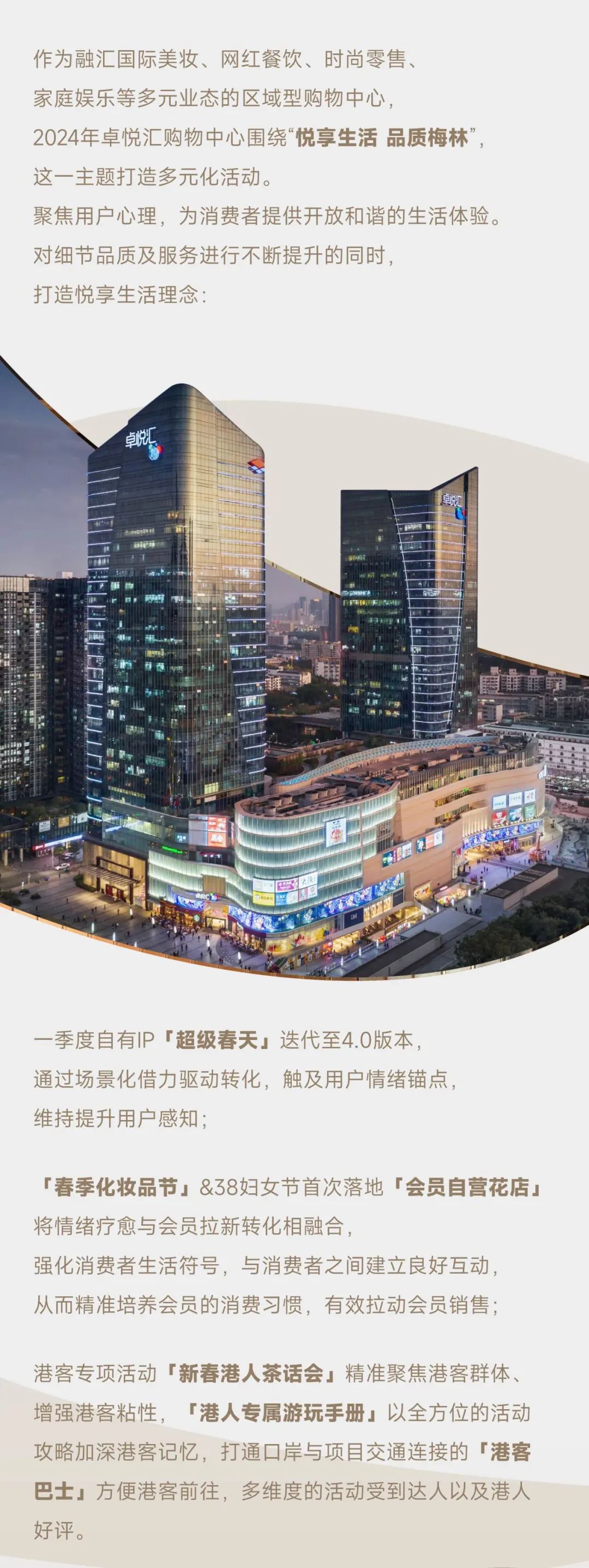 尊龙凯时 - 城事悦新 | 2024尊龙凯时商业奏响都会新篇