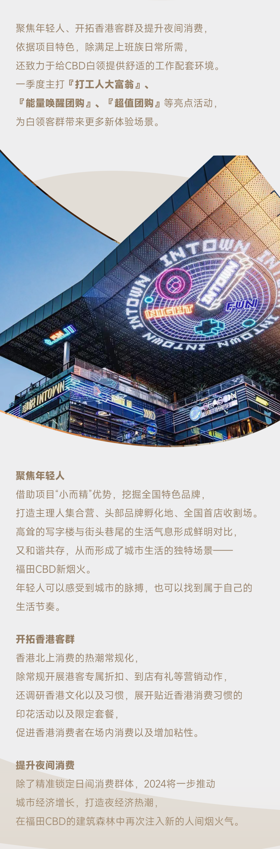 尊龙凯时 - 城事悦新 | 2024尊龙凯时商业奏响都会新篇