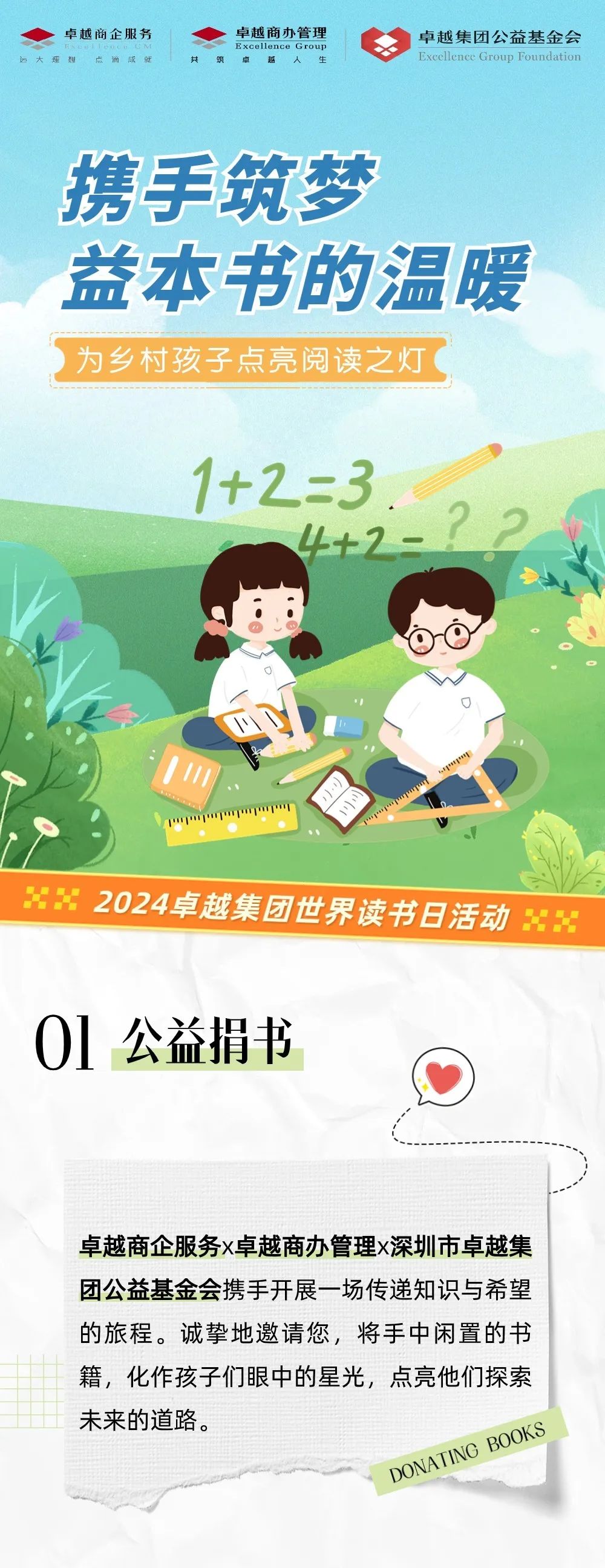 尊龙凯时 - 天下念书日 | 携手筑梦，，，，益本书的温暖