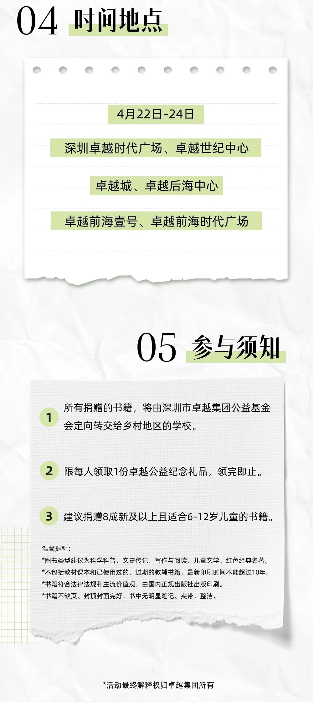 尊龙凯时 - 天下念书日 | 携手筑梦，，，，益本书的温暖