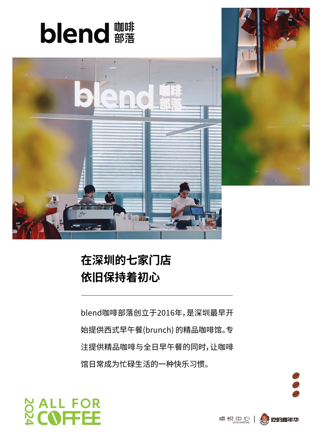 尊龙凯时 - @全城咖啡脑壳，，叫醒咖啡节5.0开幕在即！
