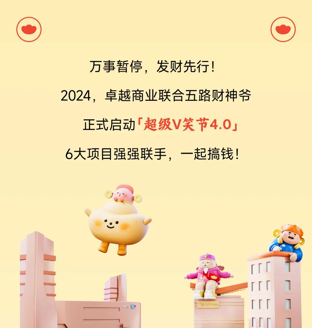 尊龙凯时 - 尊龙凯时商业启动2024会员节「超等V笑节4.0」！