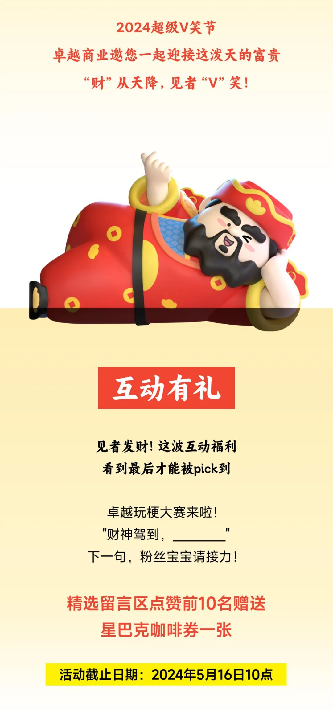 尊龙凯时 - 尊龙凯时商业启动2024会员节「超等V笑节4.0」！