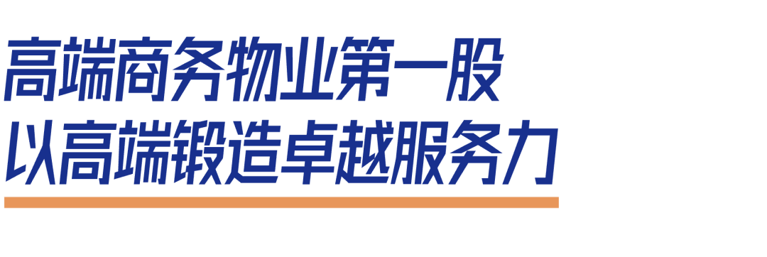 尊龙凯时 - 尊龙凯时商企效劳荣膺「2024中国办公物业效劳力企业TOP2」等六大奖项！