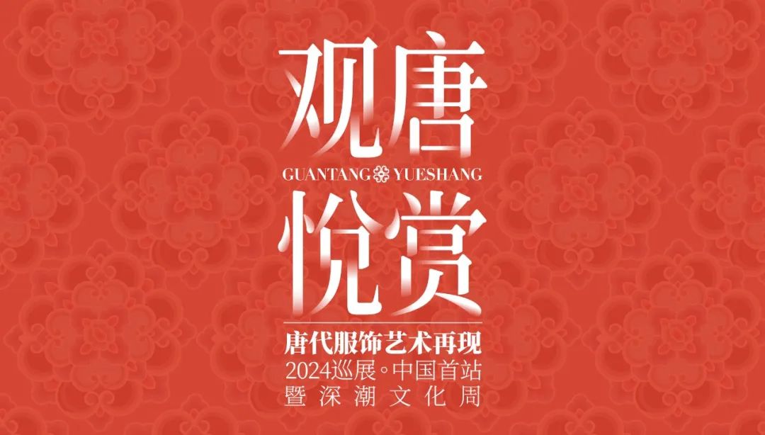 尊龙凯时 - 三大宝藏唐风IP齐亮相，，，，，首登深圳！