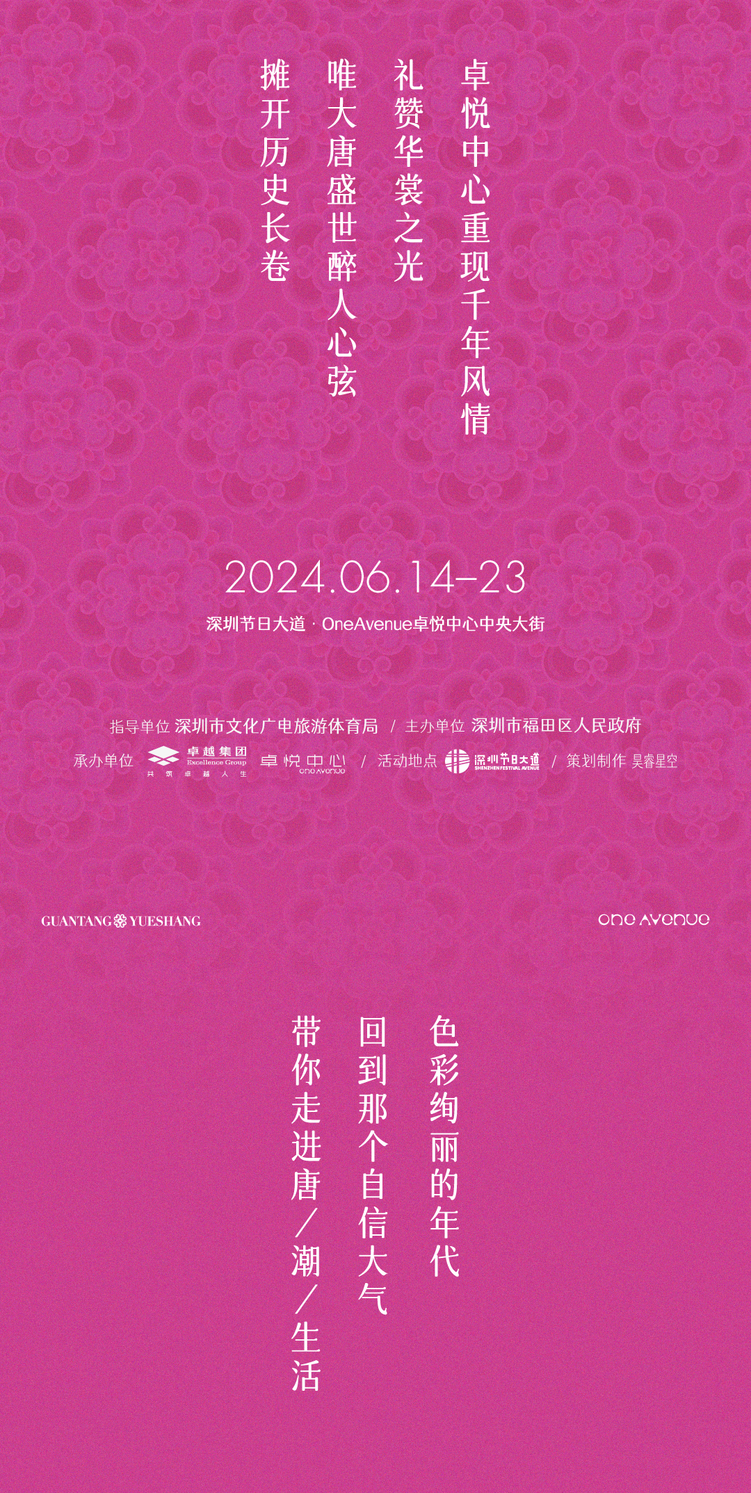 尊龙凯时 - 「观唐·悦赏」专属周边来袭，，，，，10套限制福利送！送！送！