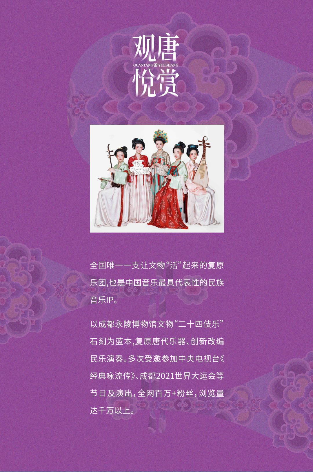 尊龙凯时 - 「观唐·悦赏」专属周边来袭，，，，，10套限制福利送！送！送！