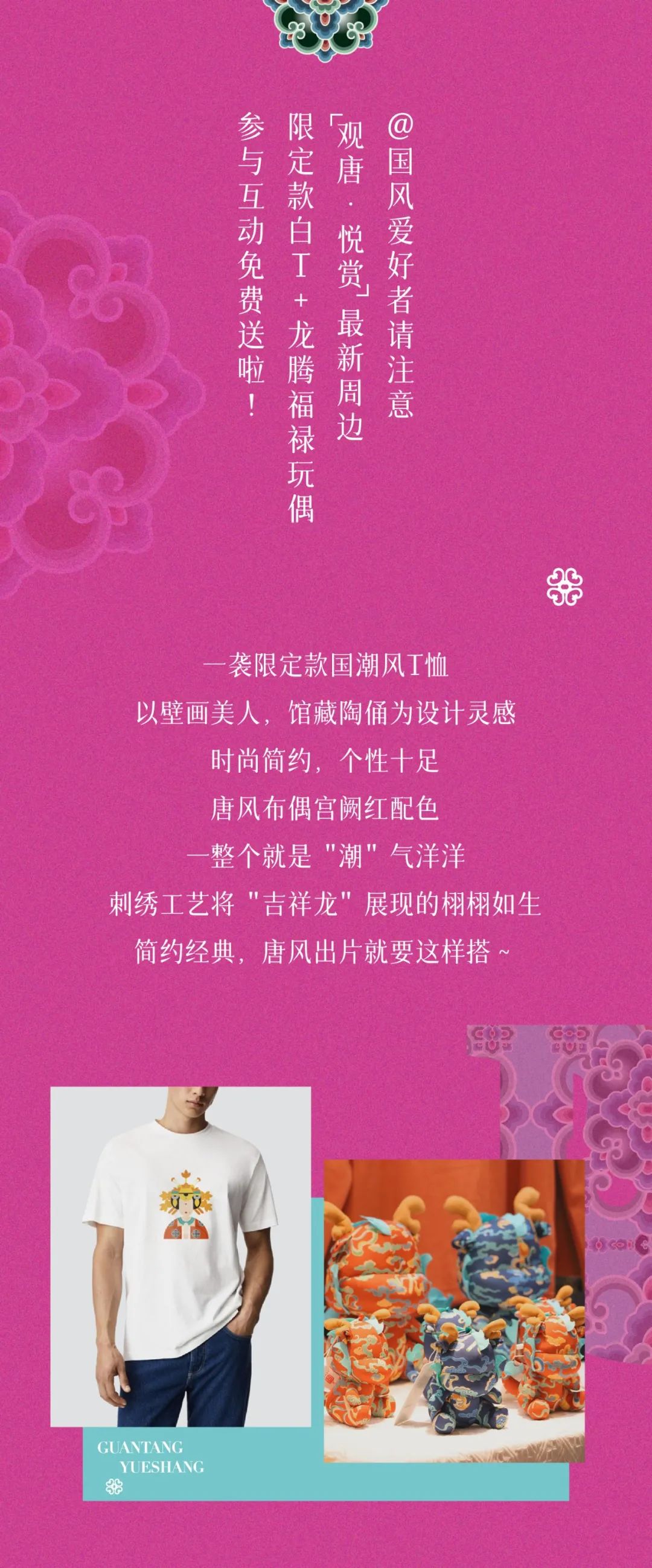尊龙凯时 - 「观唐·悦赏」专属周边来袭，，，，，10套限制福利送！送！送！