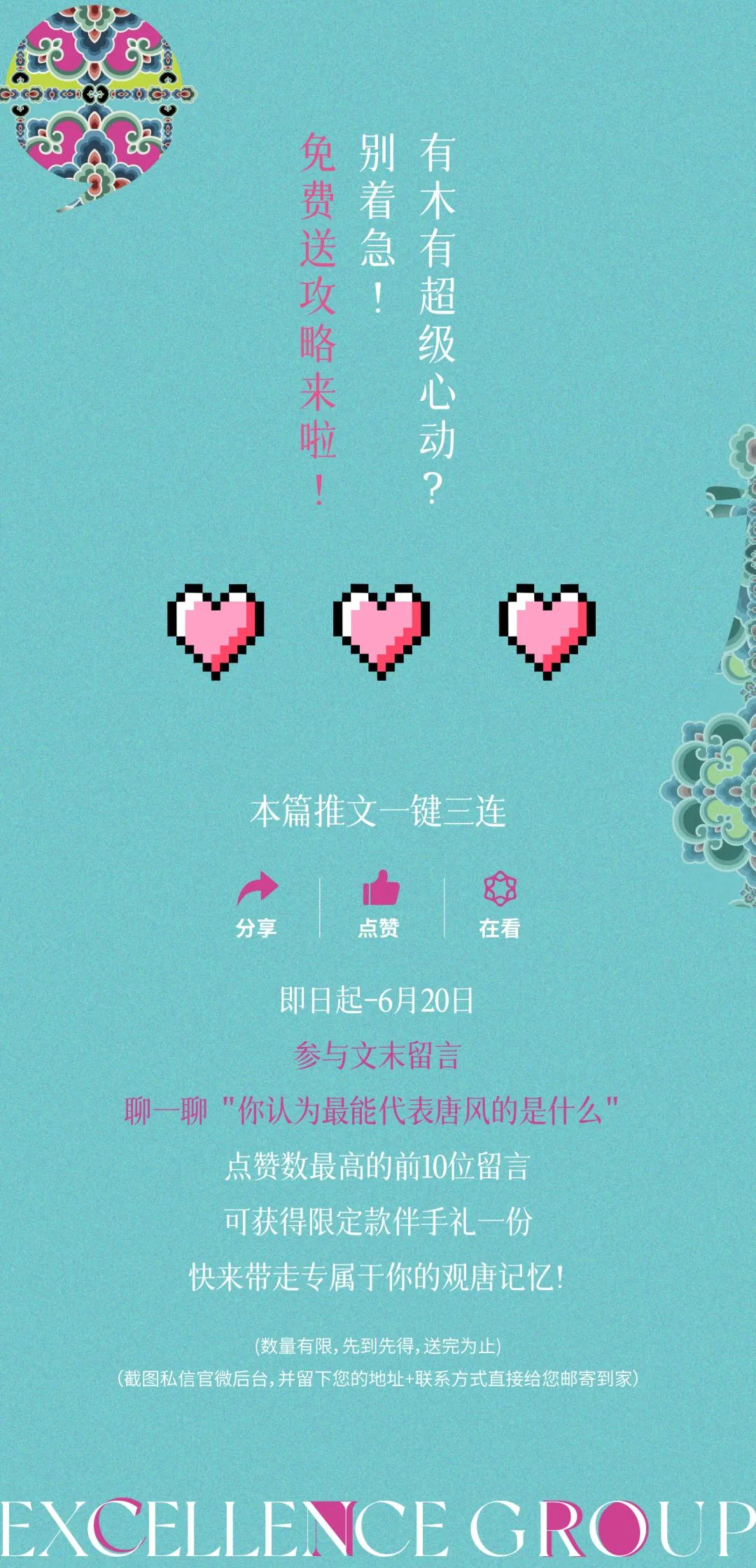 尊龙凯时 - 「观唐·悦赏」专属周边来袭，，，，，10套限制福利送！送！送！