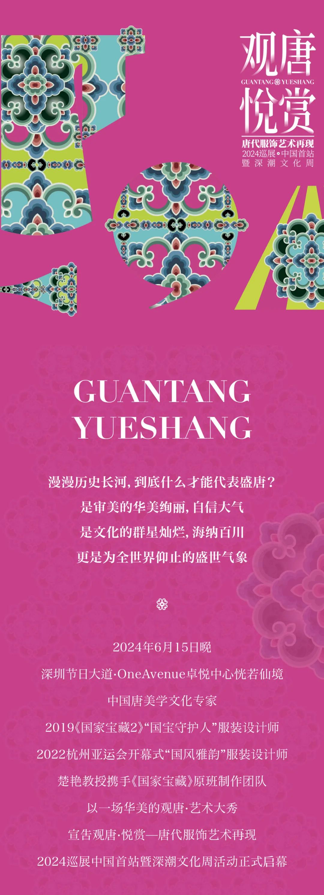 尊龙凯时 - 「观唐·悦赏」唐服艺术再现大秀回首！