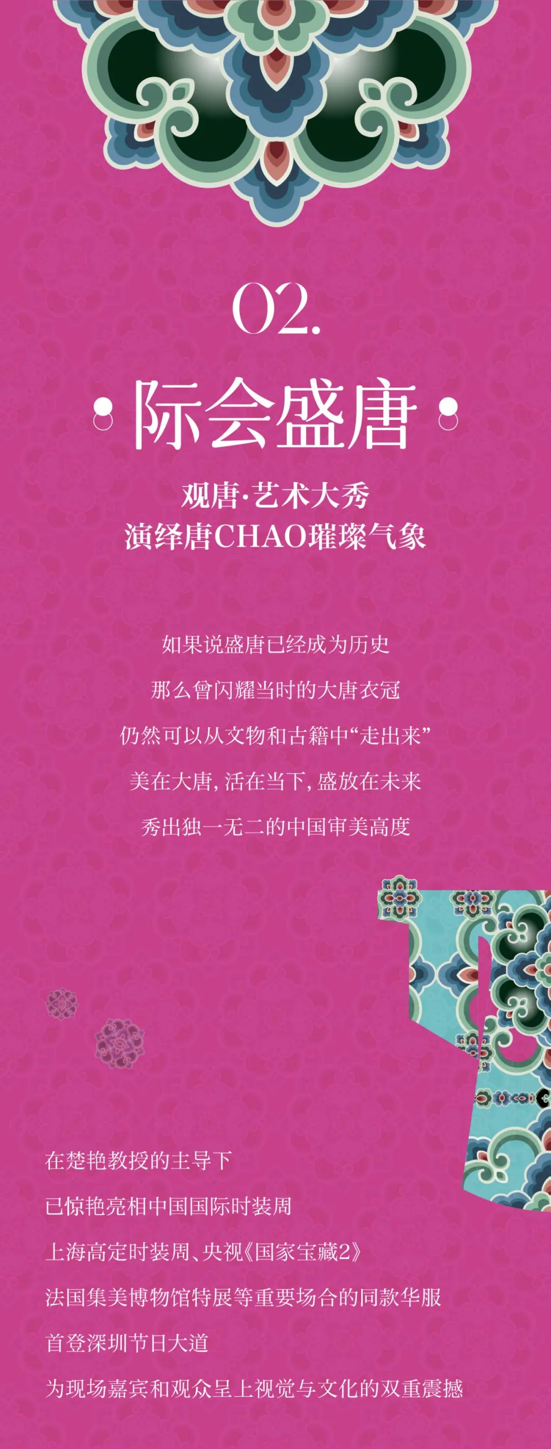 尊龙凯时 - 「观唐·悦赏」唐服艺术再现大秀回首！