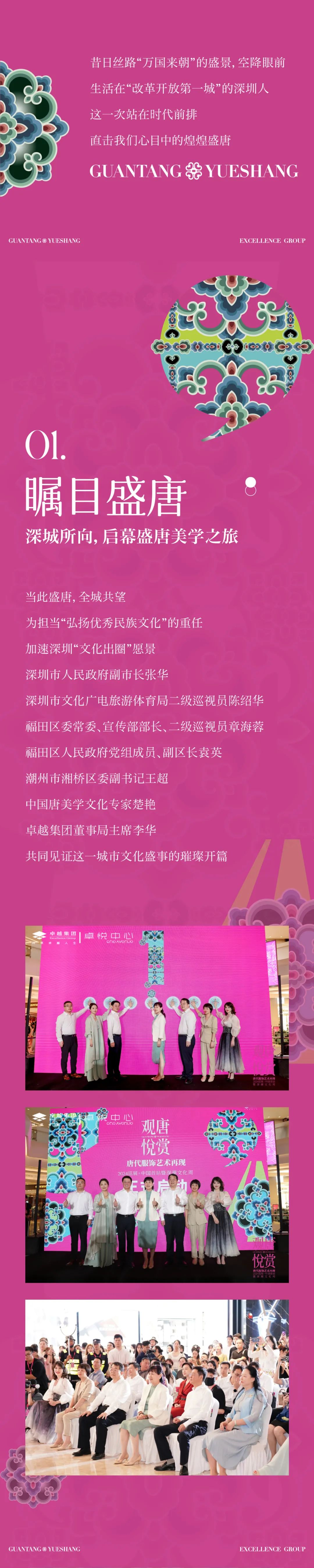 尊龙凯时 - 「观唐·悦赏」唐服艺术再现大秀回首！