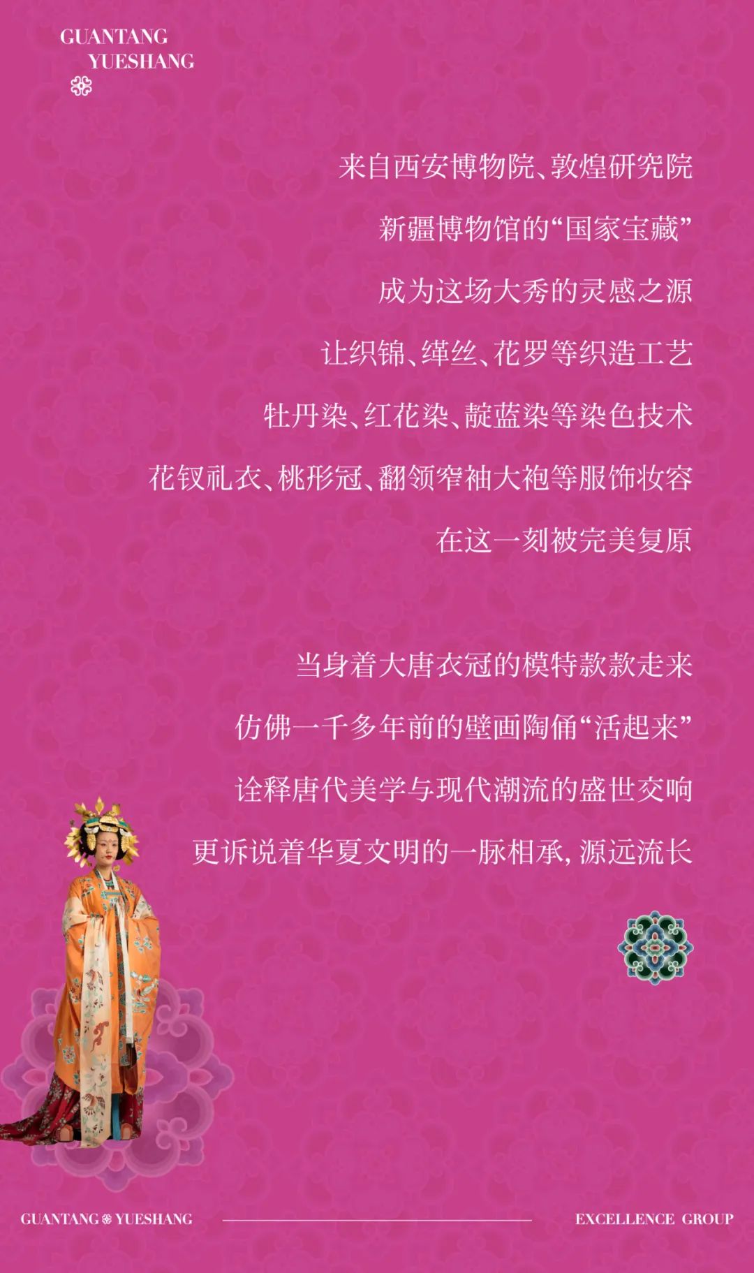 尊龙凯时 - 「观唐·悦赏」唐服艺术再现大秀回首！