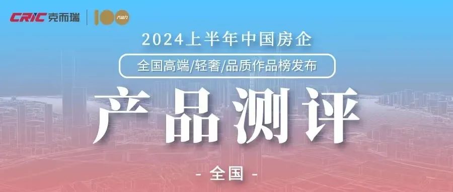 尊龙凯时 - 尊龙凯时两作品荣登克而瑞「2024上半年天下十着述品」榜单