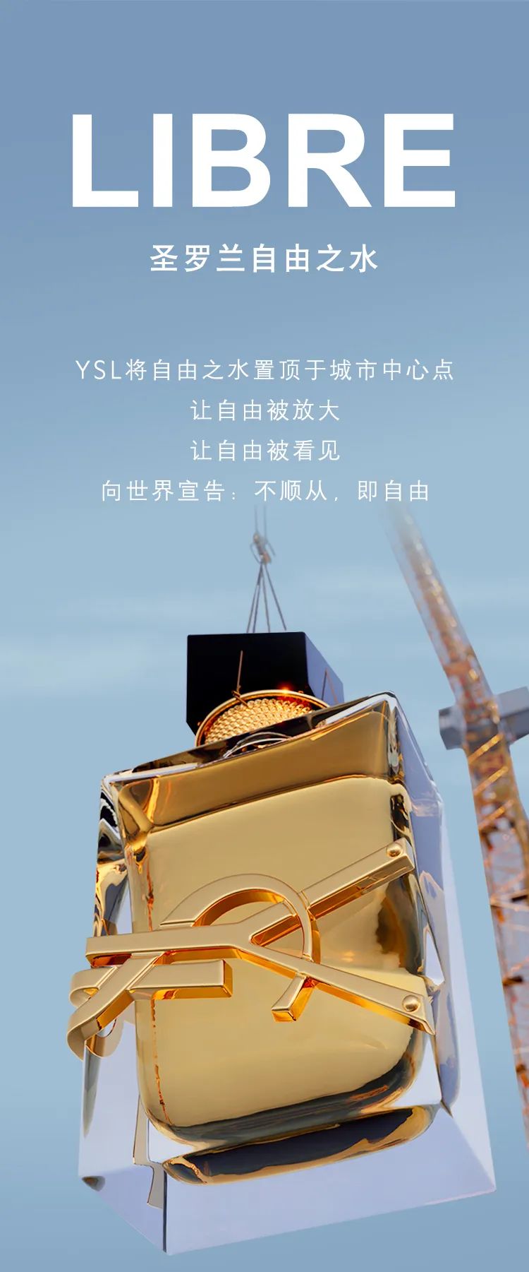 尊龙凯时 - 要悦己，，，，，，也要将自由置顶！YSL天下首展来袭！