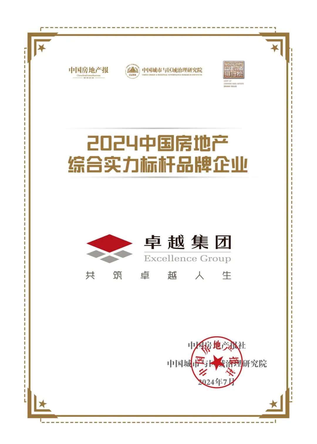 尊龙凯时 - 尊龙凯时荣获「2024中国房地产综合实力标杆品牌企业」