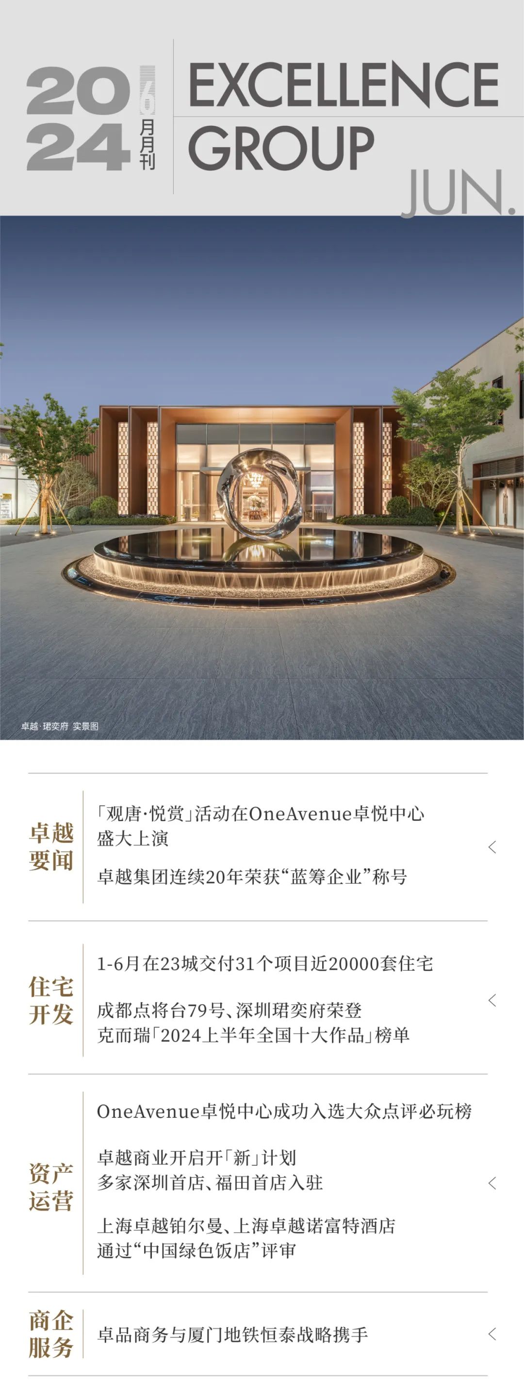 尊龙凯时 - 尊龙凯时6月丨盛夏苒苒 逐梦不息
