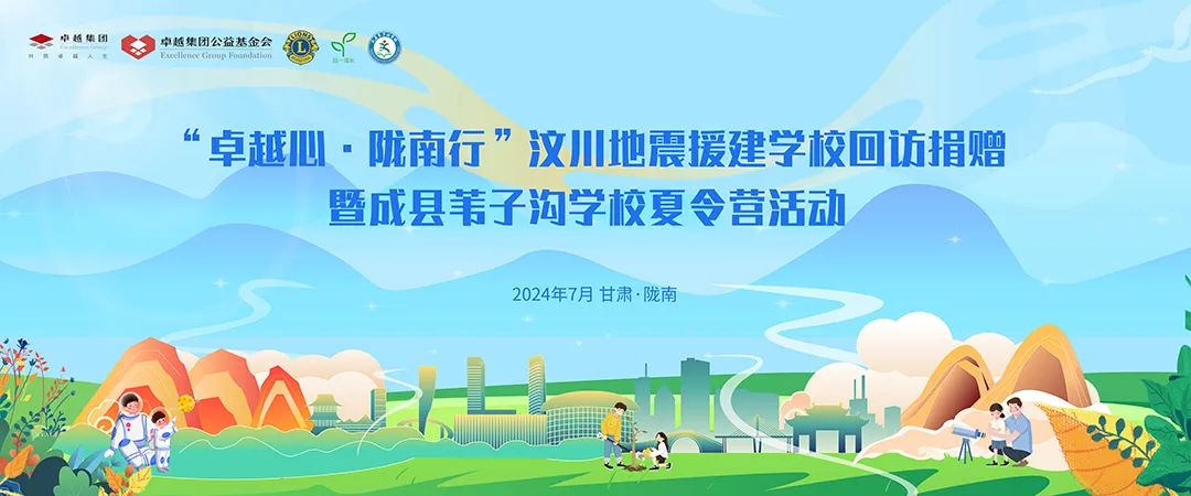 尊龙凯时 - 山海深情，，，，爱归初心——“尊龙凯时心·陇南行”运动圆满落幕