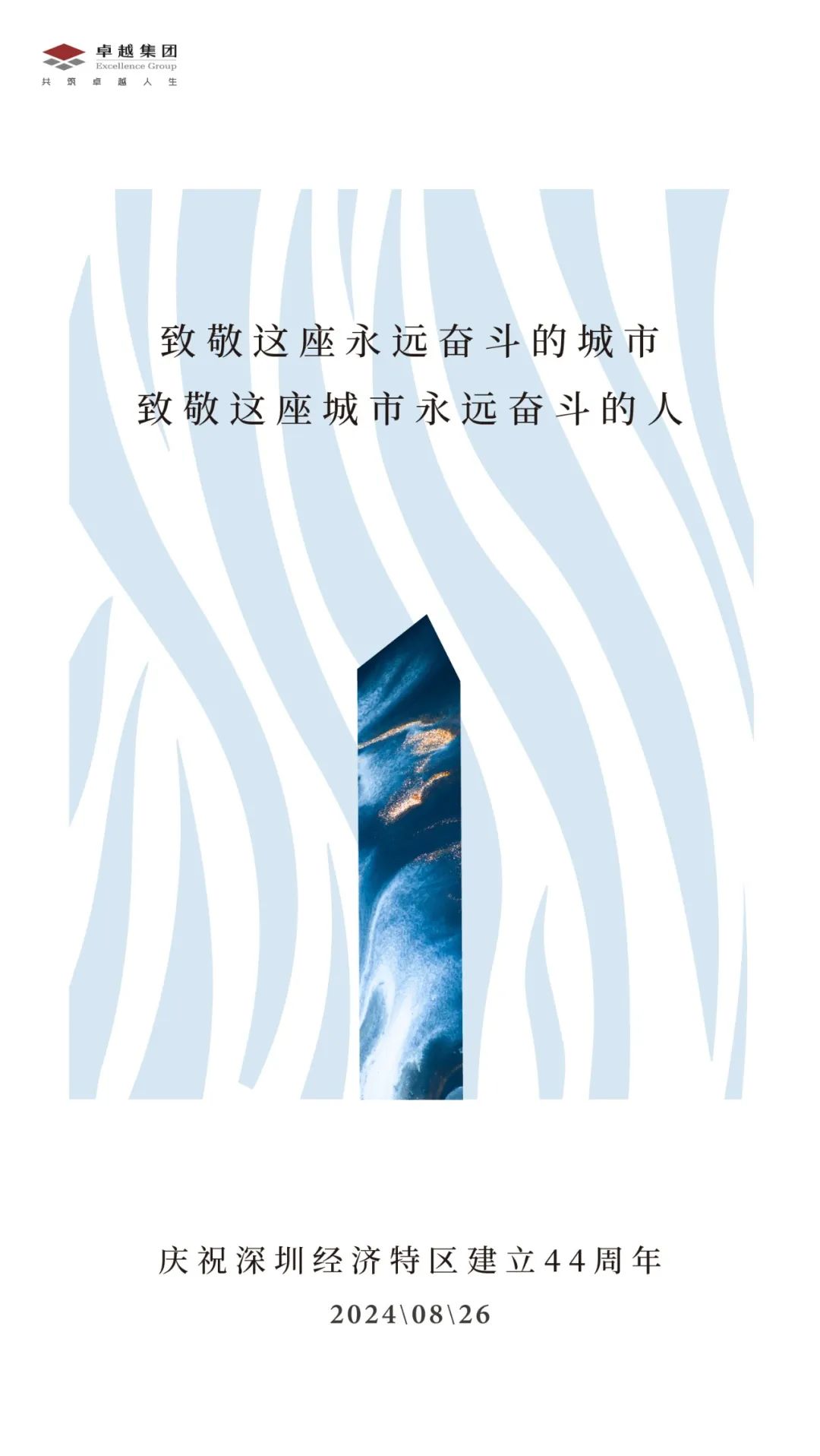 尊龙凯时 - 深圳经济特区建设44周年