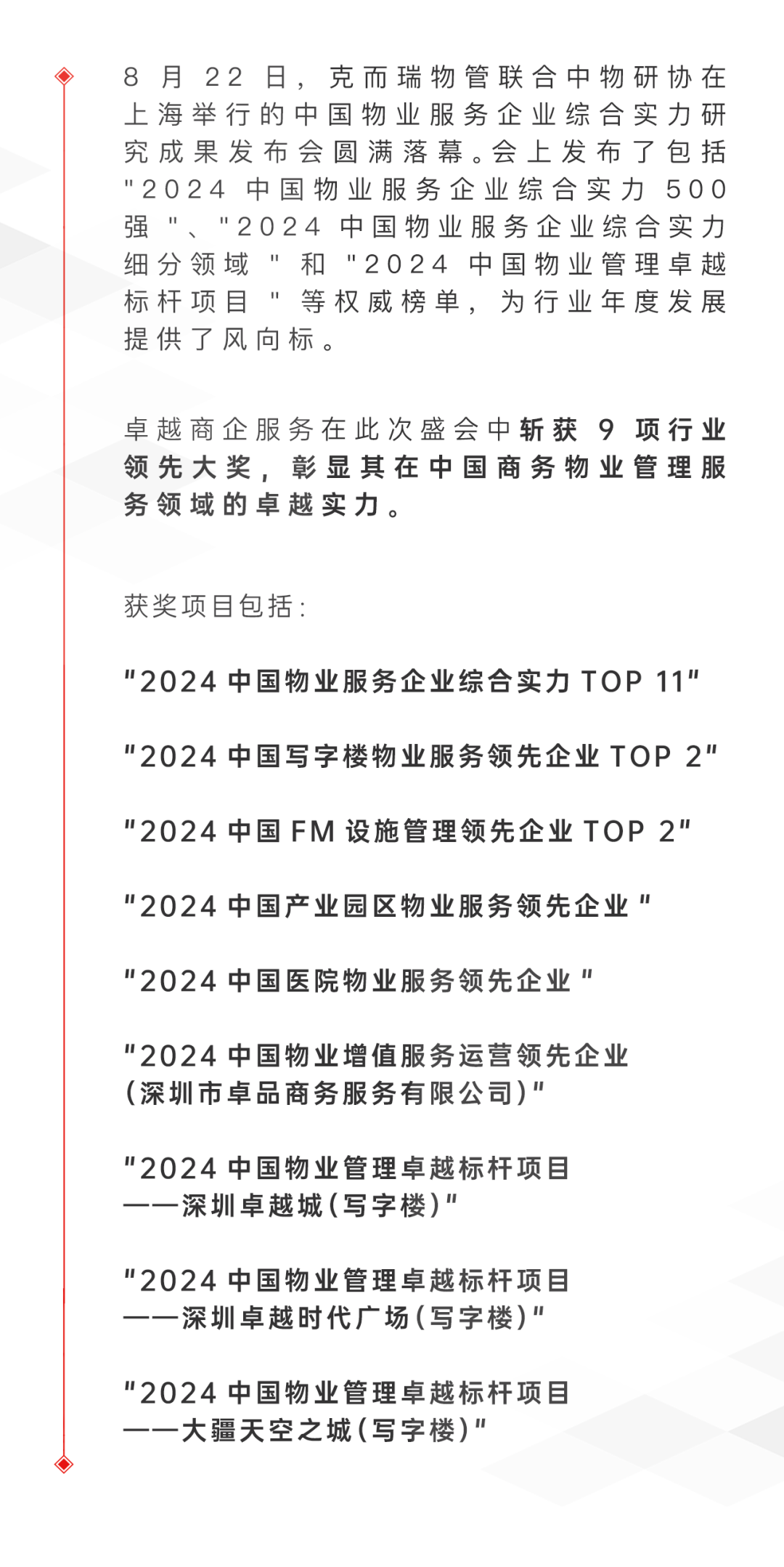 尊龙凯时 - 尊龙凯时商企效劳荣膺“中国物业效劳企业综合实力TOP11”等9项行业领先大奖！