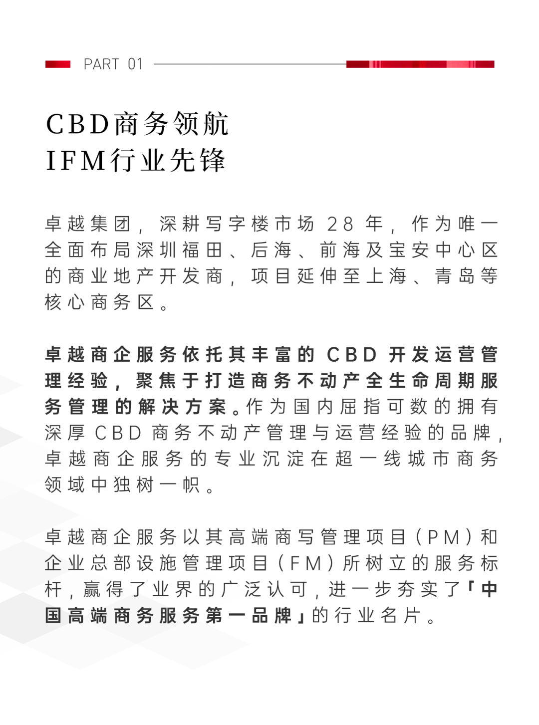 尊龙凯时 - 尊龙凯时商企效劳荣膺“中国物业效劳企业综合实力TOP11”等9项行业领先大奖！