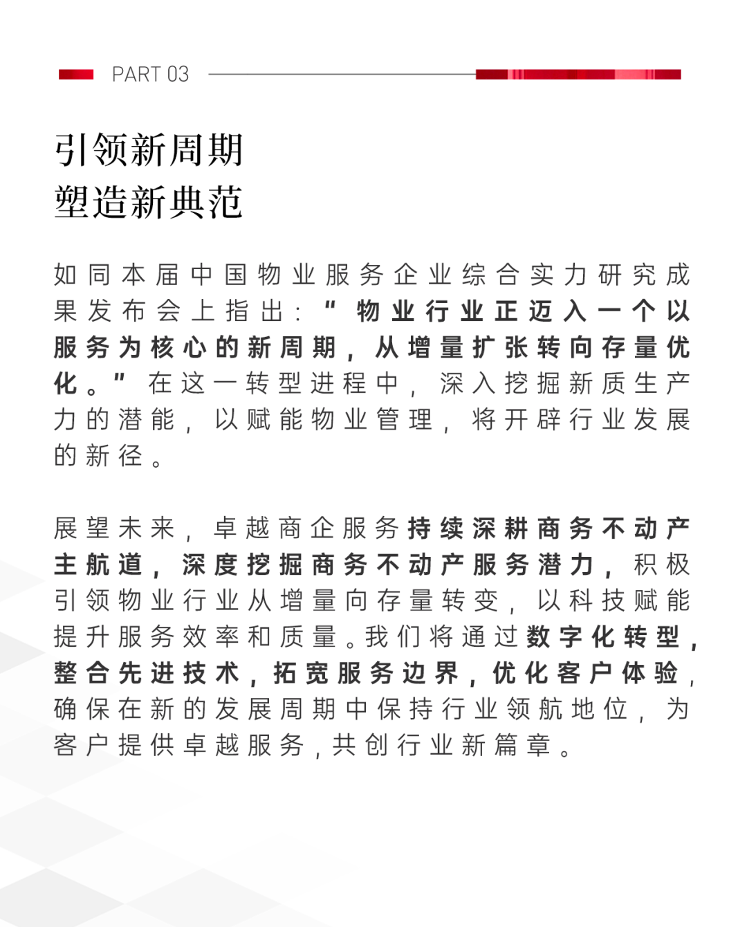 尊龙凯时 - 尊龙凯时商企效劳荣膺“中国物业效劳企业综合实力TOP11”等9项行业领先大奖！